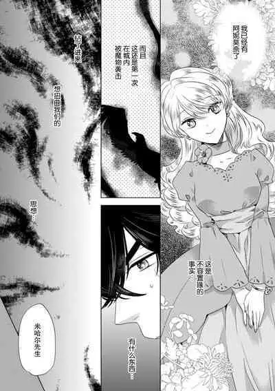 Dakareta Akuyaku Reijou wa, Gekihen Ouji no Dekiai Route ni Totsunyuuchuu!? | 被深拥的反派千金进入反套路王子的强宠攻略线!? 1-14