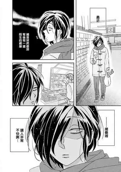 [Tsurusawa Tsutako] Niizuma-kun to Arao-kun Okawari | 新妻君与新夫君 再来一份 Ch. 1-5 [Chinese] [冒险者公会]
