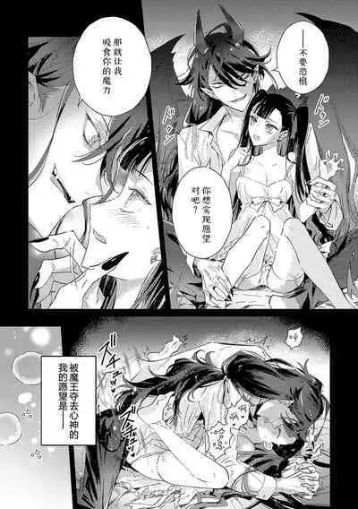 akuyaku reijōdesuga, makai no ōji ni oto sa reru rūto de daijōbudesuka? |身为恶役千金，堕落于魔界王子身下这条路线真的可以有？ 1-2