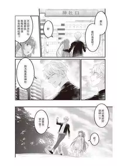 Densha de, Jugyou. Sensei to. | 在电车里，上课。和老师。1-9 end