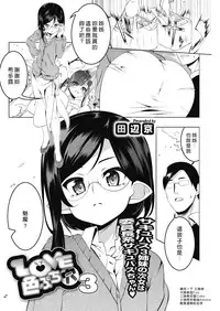 [Tanabe Kyou] LOVE Iro Petit Gate 3 (COMIC HOTMILK 2019-07) [Chinese] [好野尻漢化] [Digital]