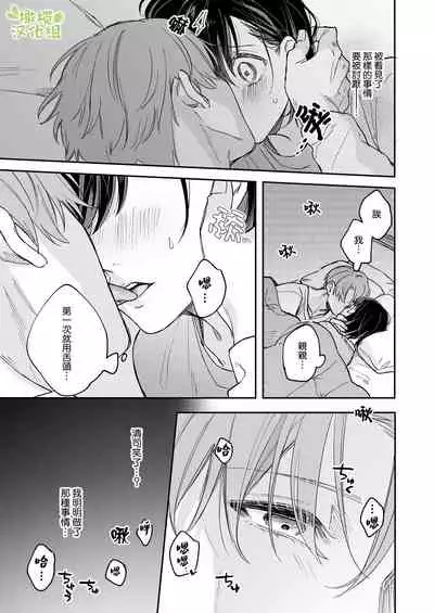 [mori no teiryuujyo (hanamori mikan)] ao no shizuku ~Shinshi na Dekiai Kareshi ga Hyouhen shimashita~｜苍白的水滴～绅士的宠爱我的男友发生了剧变～ [Chinese] [橄榄汉化组]