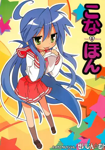 (C75) [MECHANICAL PENCIL (TA&A)] Houkago no Kagamin (Lucky☆Star)