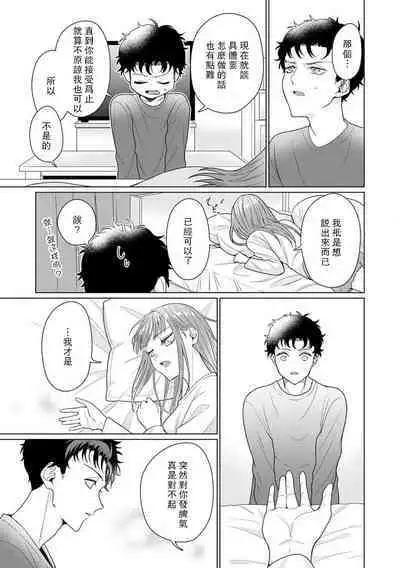 Yuunou Engineer ni wa Ura no Kao ga Aru Watashi o Kaihatsu suru Dekiai Step | 能干程序员隐藏的一面 把我“开发”的溺爱步骤 1-15