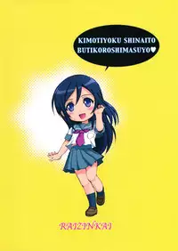 [Raijinkai (Haruki Genia)] OreImo Binetsu Tyuihou 3 (Ore no Imouto ga Konna ni Kawaii Wake ga Nai)
