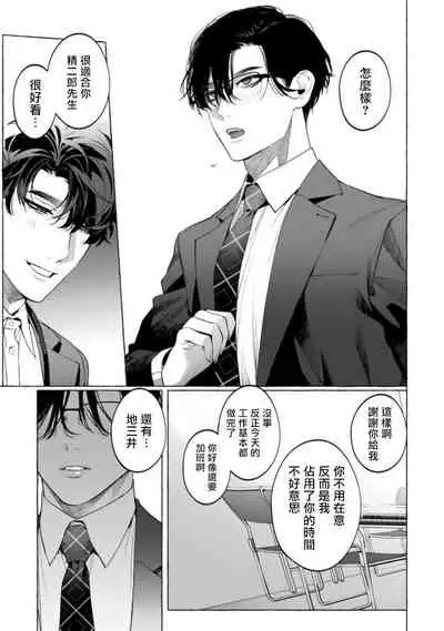 Office no Hyou | 办公室里的猎豹 1-5