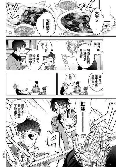 [Ozaki Kaho] Noisy Roommate ~Ie Nashi ni Natta node Ikemen to Kaiitsuki Bukken de Doukyo Hajimemashita~ | 我的怨种室友 Ch. 1-5上 [Chinese] [苍蓝神烦汉化组x冒险者公会] [Digital]