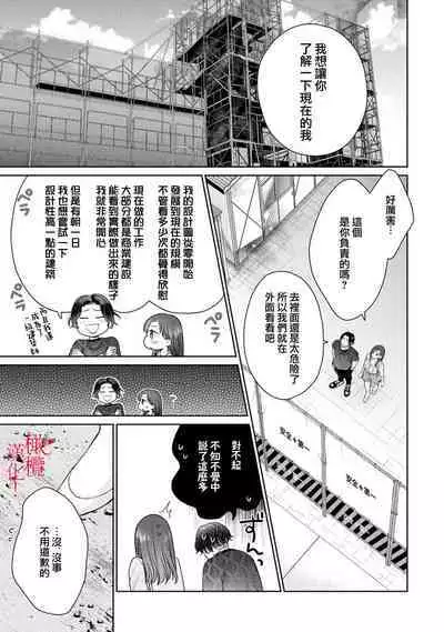 [Chikuwa tsubomi] fukuen nante itashimasen!~ Karada no aishō batsugun'na moto kare to yokkyū fuman'na Takamasa-san no ribenji H!?01～03｜复合什么的绝对没有可能！～身体相性超高的前男友和欲求不满的高正小姐之间的复仇H！？01~03话[中文] [橄榄汉化组]