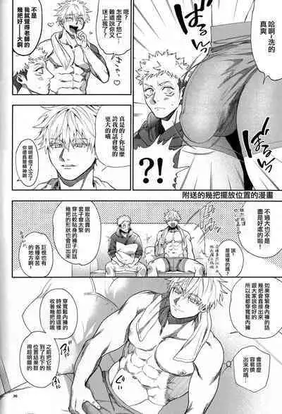 [Tomato(ccccc)] Wa namaru 100-ten, yoku dekimashita!| 花丸100分、你干得漂亮！ [Chinese] (Jujutsu Kaisen) [男女搭配干活不累五人汉化]