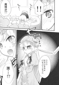 (C78) [Spicia (Kiritomo Koroha)] Mahou no Mori Mokushiroku GENSO-KYO OF THE DEAD (Touhou Project)