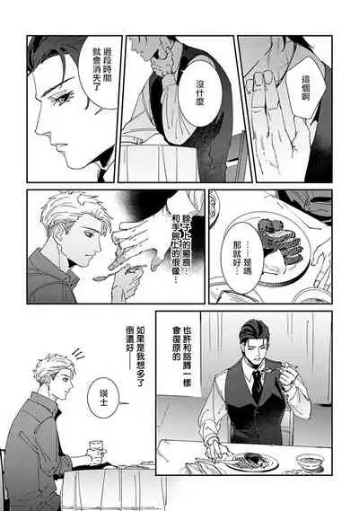 Shinigami wa Korosenai | 死神失格 Ch. 1-6 + 番外