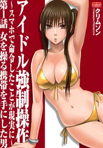 [Crimson (Carmine)] Virgin Idol [Episode 1] [English] [Kizlan]