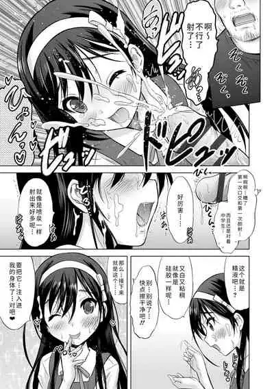 Watashi no Hajimetex | 青春期的第一次性爱