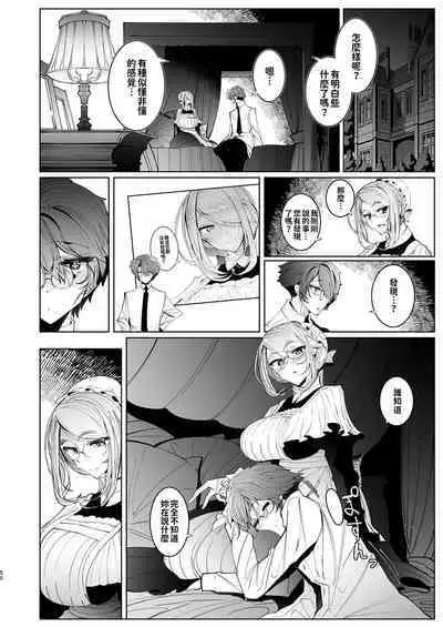 [Metro Notes (Tsumetoro)] Shinshi Tsuki Maid no Sophie-san 1~8 | 貼身女僕蘇菲 1~8 [本本力學實驗室] [Decensored] [Digital]
