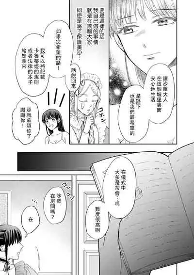 [Wakaya shiro ke-on yuki DUOBRAND. ] Kyōfu no maō heikadattanoni hanayomeki ~yu~u~un ~ ga tomarimasen ~tsu! | 明明是恐怖的魔王大人却对妻子心动不已！1-3  [Chinese] [莉赛特汉化组]