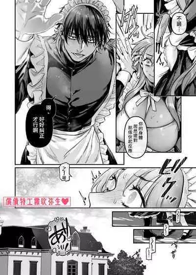 [Yolki Palki (Rororogi Mogera)] Sennyuu! Gakeppuchi Spy no Shakkinhensai RTA ~Josou Maid to Oni Joushi~ | 潜入！命悬一线之偿债特工RTA~女装男仆与魔鬼上司~  [Chinese][霧吹弥生汉化]