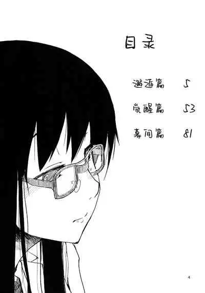 Natsuzuka-san no Himitsu.Soushuuhen Zenpen | 奈都塚同学的秘密。总集篇 前篇