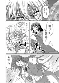 (C81) [Rafflesia (Campbell Gichou)] Sakuya Shoku (Touhou Project)
