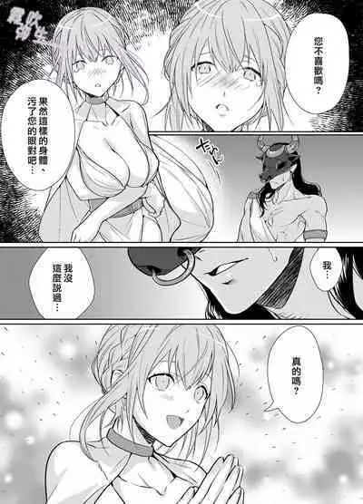 Juushin-sama to  Ikenie no Hanayome | 兽神大人与祭品新娘