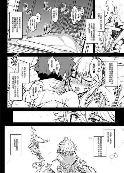 [Yo-Metdo (Yasakani An)] Tonari no Chichiou-sama Hachimaku (Fate/Grand Order) [Chinese] [黎欧出资汉化] [Digital]