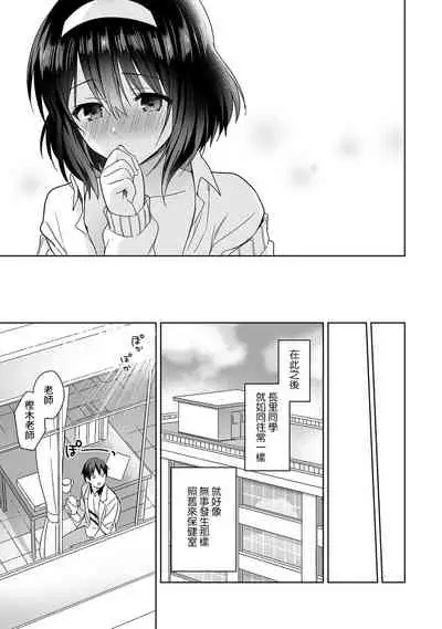[Fuyuichi Monme] Amayakashi Jouzu no Nagasato-san ~ Hokenshitsu de Yoshi Yoshi Ecchi!~ Ch. 1-10 [Chinese] [裸單騎漢化]