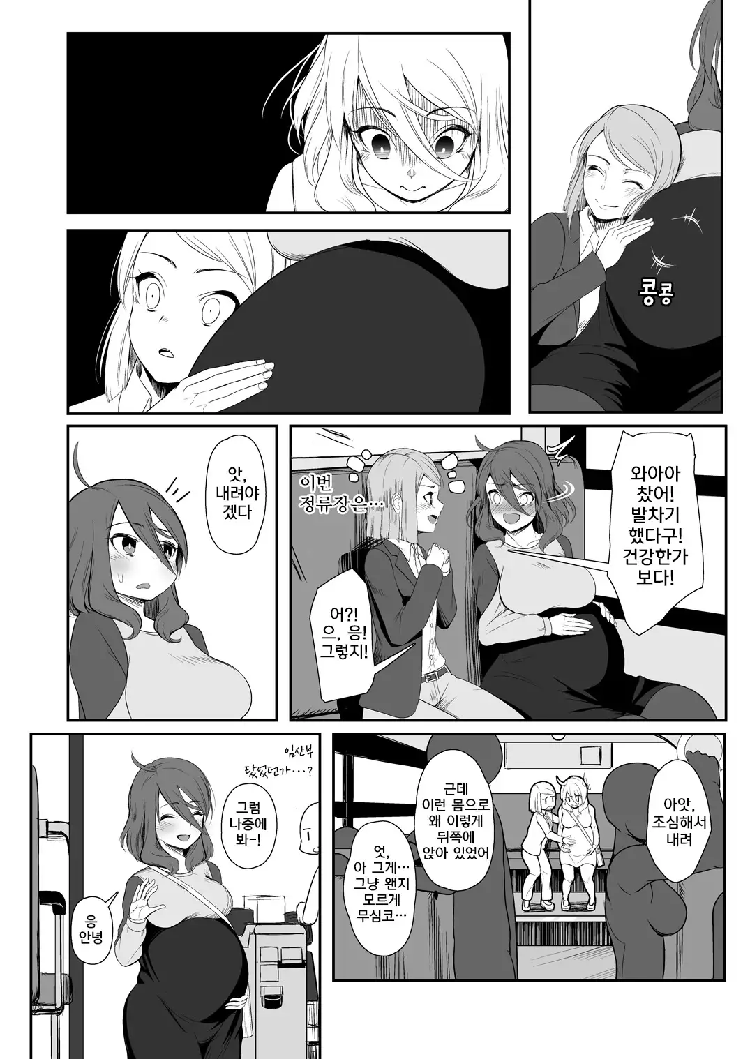 Igyo no Kimi to | 기묘한 그대와