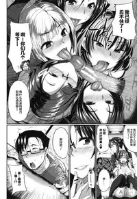[Fue] Inma no Mikata! Ch. 1-5  [Chinese] [丧尸汉化]