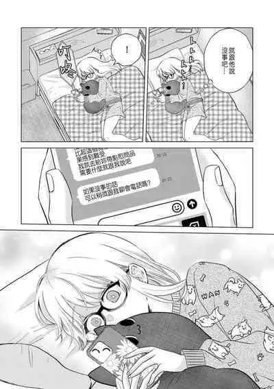 Daisuki na Hito nanoni SeFri Keiyaku Musunjaimashita... Ch.1-8 | 明明是最喜歡的人卻結下了炮友契約...