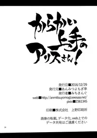 (C91) [Anmitsuyomogitei (Michiking)] Karakai Jouzu no Alice-san! | Teasing Master Alice! (Touhou Project) [English] =TLL+CW=
