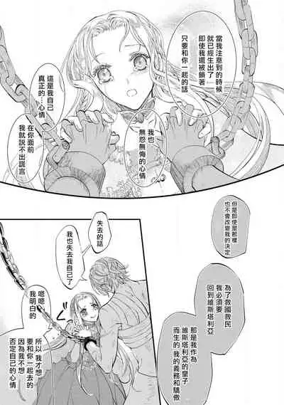 [DUO BRAND.  Yuhara teiru] Purinsesu ringu haritsuke-tō no ōse | 公主·戒指 磔刑塔的幽會 Ch. 1-2 [Chinese] [莉赛特汉化组]