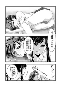 [Chijoku An] Fake Daughter