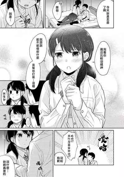 [Fumitsuki Sou] 1LDK+JK Ikinari Doukyo? Micchaku!? Hatsu Ecchi!!? | 1LDK+JK 突然間展開同居？ 極度貼近！？初體驗！？ Ch. 18-35 [Chinese] [禁漫漢化組]