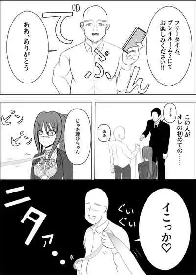 TSをする。性奴隷になる。