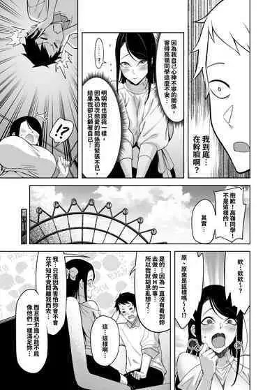 Takane no Hana e no Kokuhaku Seikouritsu wa Zero no Wake | 向高嶺之花告白的成功率為零的原因