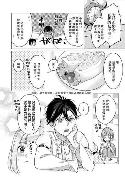 [Yuwa wa tataki yo] geki-ai inma ni 300-nen, daki tsukusa retemasu ~ netemosametemo, tsuka rete torokete koshi ku dake ~ | 被激爱淫魔缠身三百年 ~ 无论睡着还是醒着、都被撞到融化 ~  Ch.1-3 [Chinese] [莉赛特汉化组]