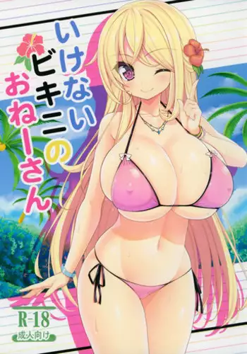 (C88) [Othello Ice (shuz)] Onee-san no Heya ni Hitoban dake [English] [Dammon]