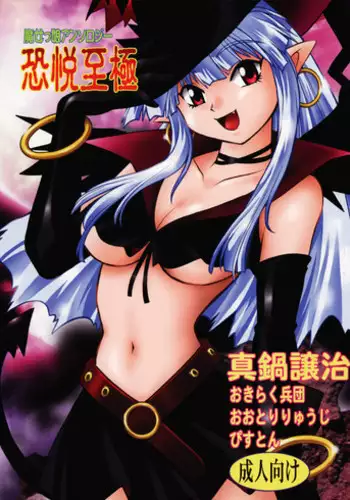 (C49) [Studio Katsudon (Various)] Kyouetsu Shigoku (Various)
