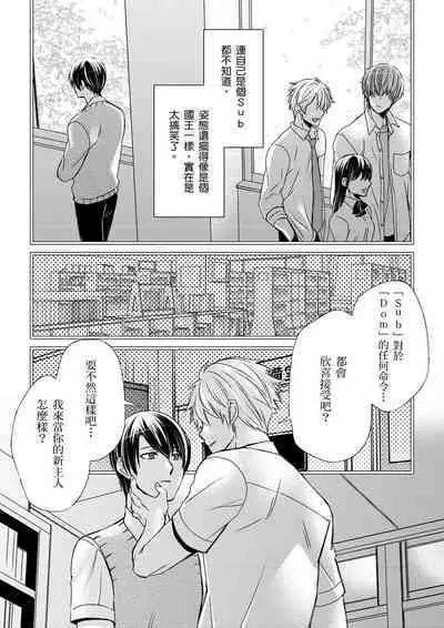 [Inainaka] Shihai sareru no ga Ore no Sei ~Iki kuruu you ni Shitsukerateta Karada~ | 調教遠比想像中更舒服～在他們的調教之下身體止不住高潮～ Ch. 1-12 [Chinese] [Decensored] [Digital]