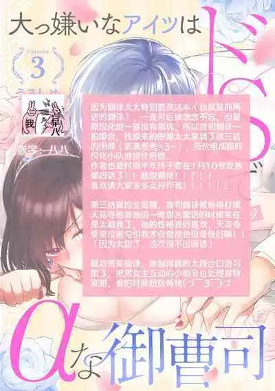 Daikiraina Aitsu wa Doesu de αna Onzoushi Hatsujou Dekiai Sex Marriage | 最讨厌的那家伙是抖S α大少爷 溺爱发情sex marriage 3
