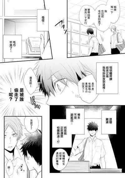 [Azumi Kyohei] Ito Koi -Jin Ookami Hen- | 致可爱的你 Ch. 1-4 [Chinese] [拾荒者汉化组] [Digital]