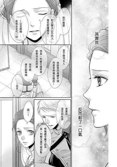 [Saki Midou Shiki] Haitoku no mariāju ~ ōjo wa shihai-sha no yubisaki ni oboreru ~ | 背德的MARRIAGE～王女沉溺於支配者的指尖～ [Chinese] [莉赛特汉化组]