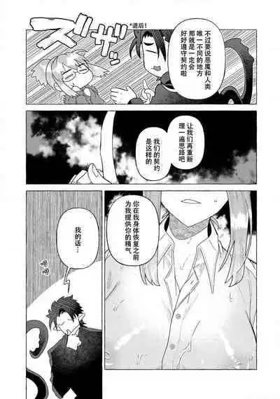 [Meboshi Shuri] Kojirasekko, Akuma to Ecchi na Keiyaku shita Ken | 关于自卑少女与恶魔签订涩涩契约这件事 1-3 [Chinese] [莉赛特汉化组]