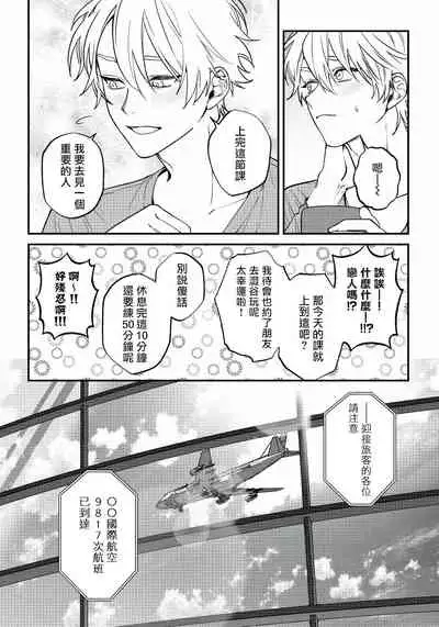 Shitto wa Ai wo Kumoraseru | 嫉妒让爱蒙上阴翳 Ch. 1-7 + 番外