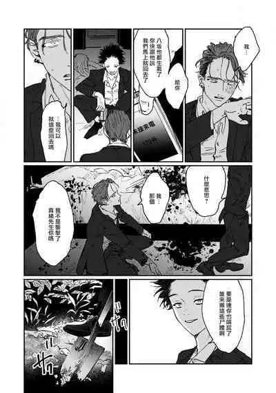 Nue no Naku Yoru ni | 于鵺啼之夜 Ch. 1-4