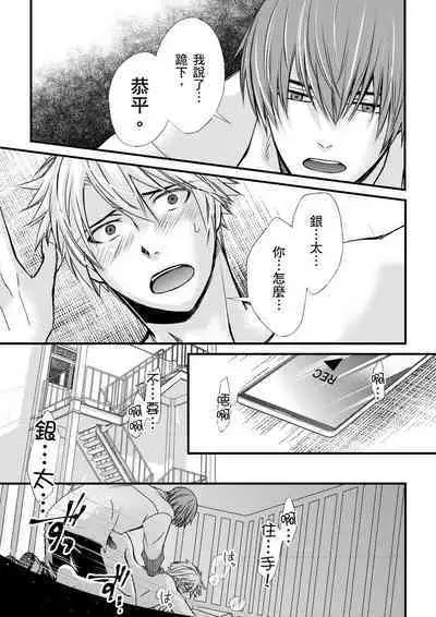 [Inainaka] Shihai sareru no ga Ore no Sei ~Iki kuruu you ni Shitsukerateta Karada~ | 調教遠比想像中更舒服～在他們的調教之下身體止不住高潮～ Ch. 1-12 [Chinese] [Decensored] [Digital]
