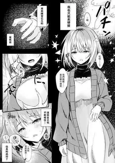 [Rocomani (Manatsu Roco)] Daisuki na  Ryoubo-san o Saimin de Netoru 1-kagetsu [Chinese] [Digital]