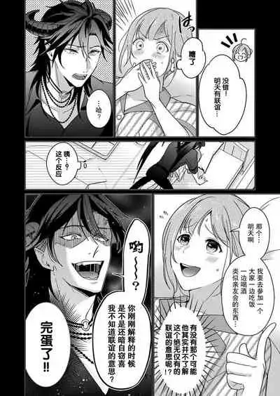 [Yuwa wa tataki yo] geki-ai inma ni 300-nen, daki tsukusa retemasu ~ netemosametemo, tsuka rete torokete koshi ku dake ~ | 被激爱淫魔缠身三百年 ~ 无论睡着还是醒着、都被撞到融化 ~  Ch.1-3 [Chinese] [莉赛特汉化组]