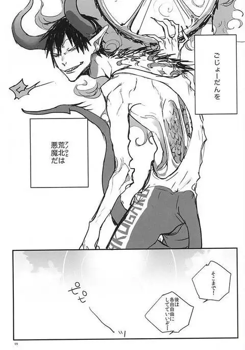 逆さま狼 逆鱗にキス【序】