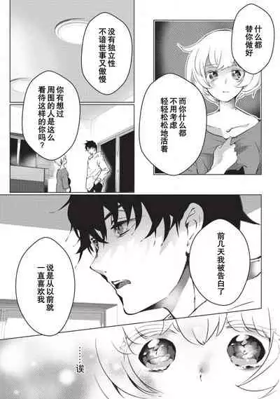 [Hirome Chisa] Kuroneko Kareshi〜Hatsujyouki Kemono no Zetsurinn H ni Gocyui！！～ | 黑猫男友～请注意发情期野兽带来的绝顶h！！～ Ch.1-4 [Chinese] [莉赛特汉化组]