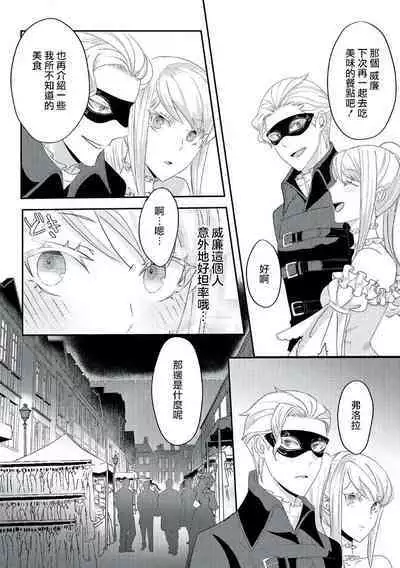 akuyaku reijō ni tensei shitakedo, hakyoku shita hazu no katabutsu ō taishi ni dekiai sa retemasu! ? | 轉生成惡役千金本應迎來破滅結局，沒想到卻被嚴肅死板的王太子寵上了天！？ 1-5